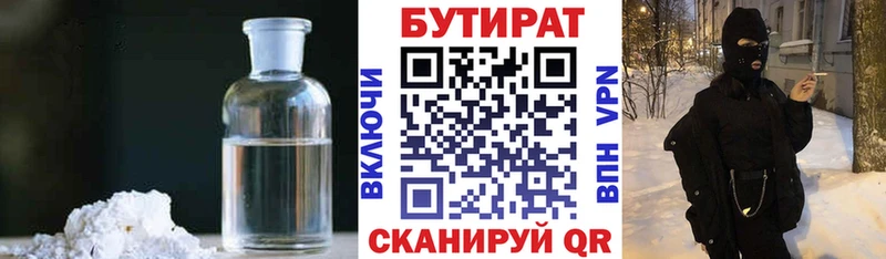 Бутират BDO  продажа наркотиков  blacksprut онион  Раменское 